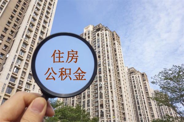 大竹取公积金委托人需要准备什么（大竹提取公积金委托）